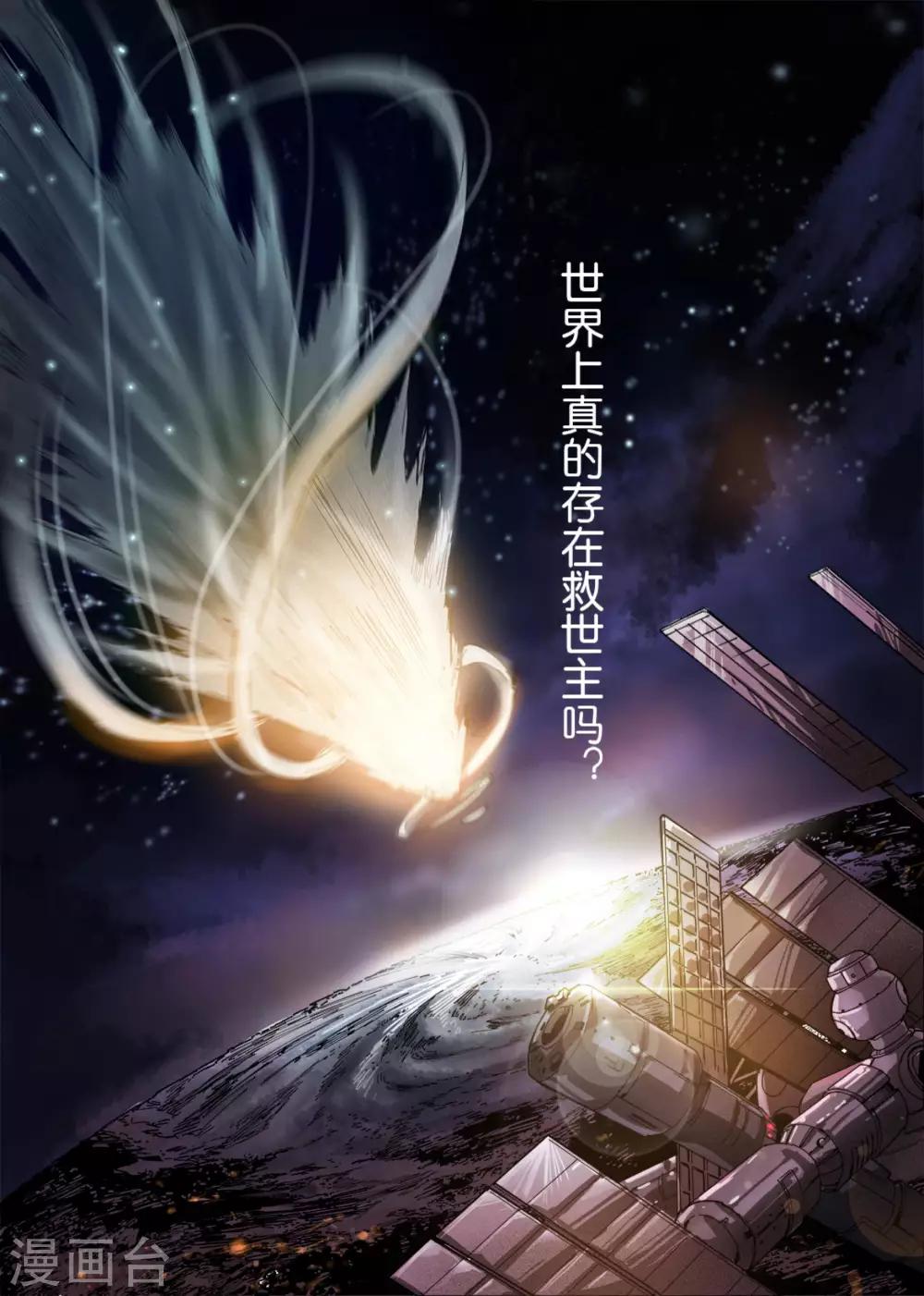 《机甲大师》第1话 第1页