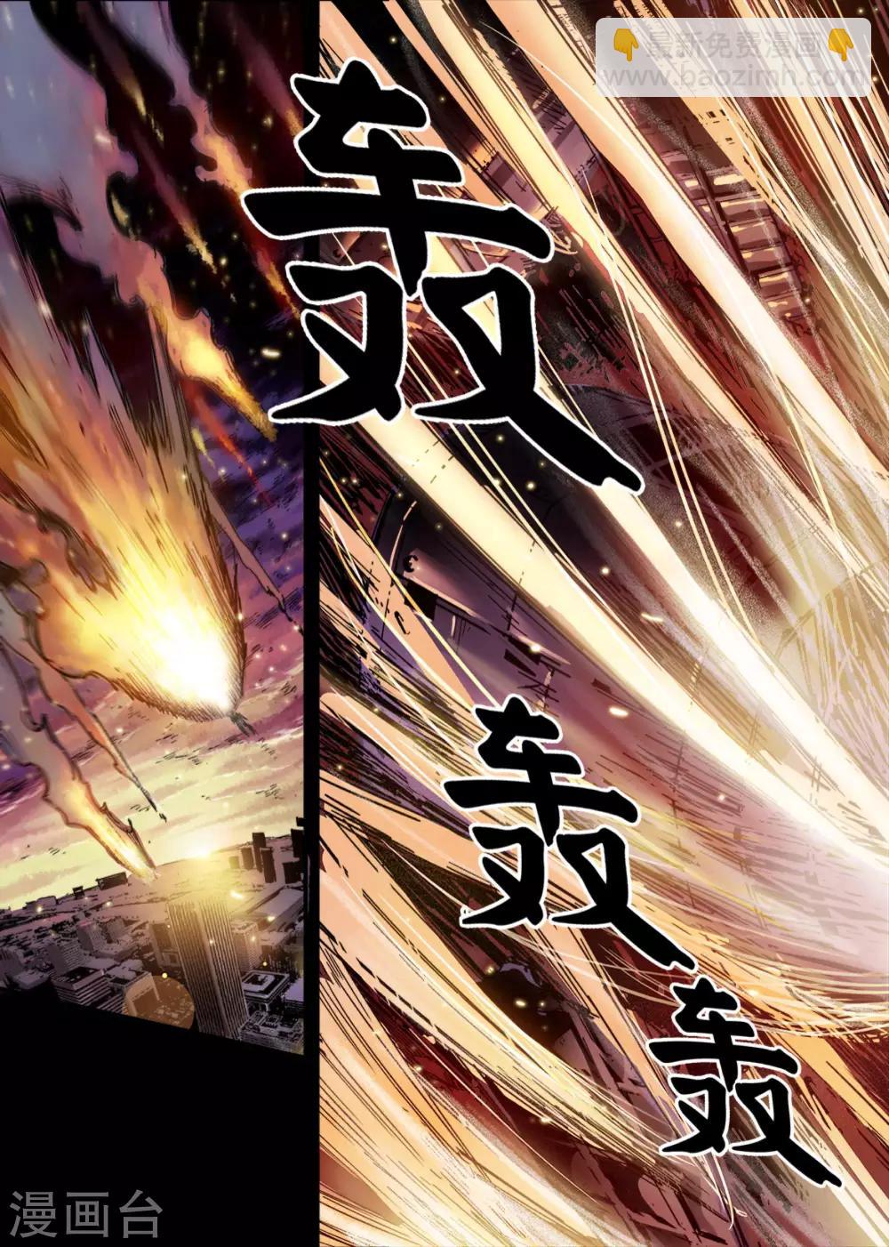 《机甲大师》第1话 第2页