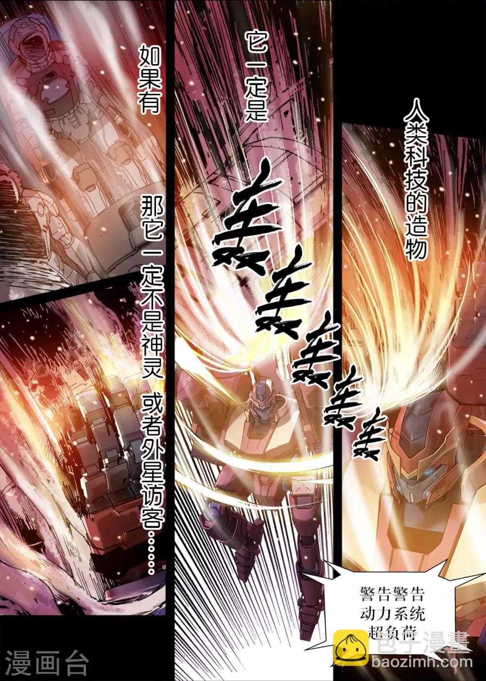 《机甲大师》第1话 第3页