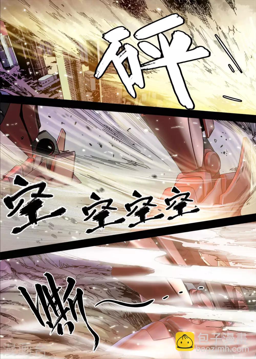 《机甲大师》第1话 第5页