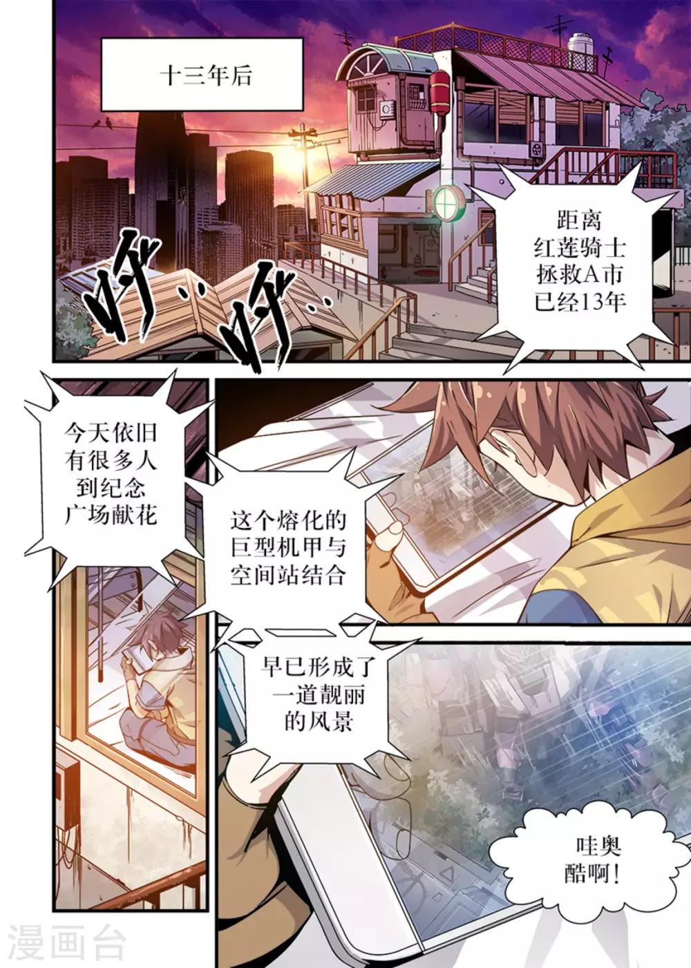 《机甲大师》第1话 第9页