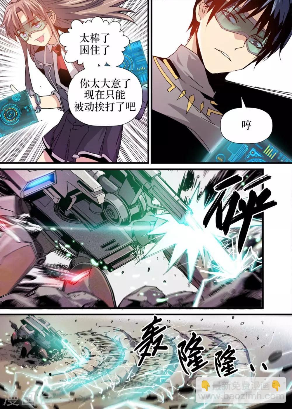 《机甲大师》第6话 第12页