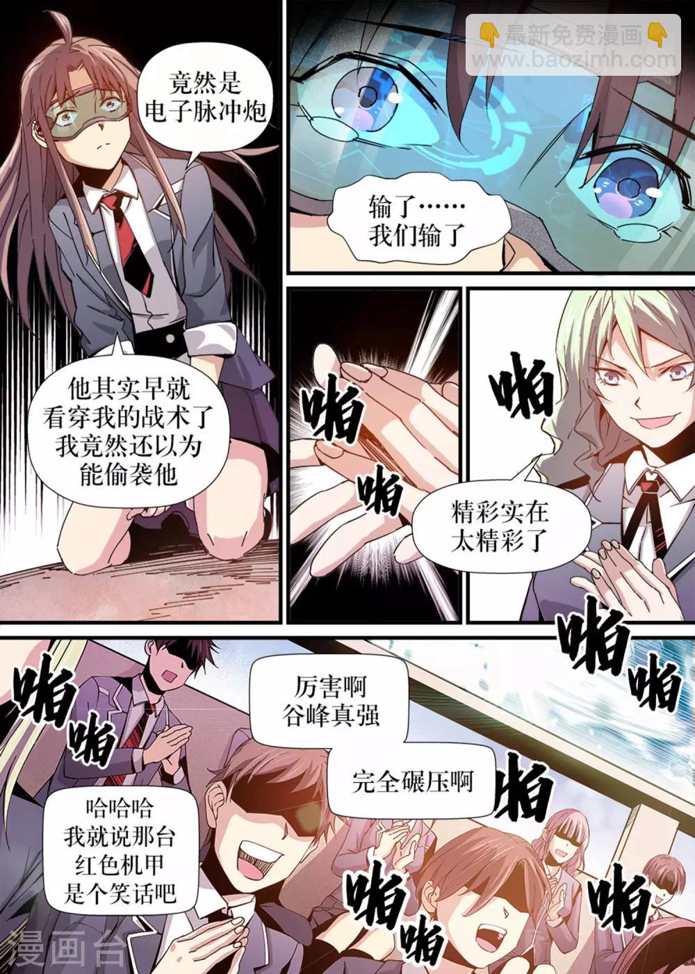 《机甲大师》第6话 第14页