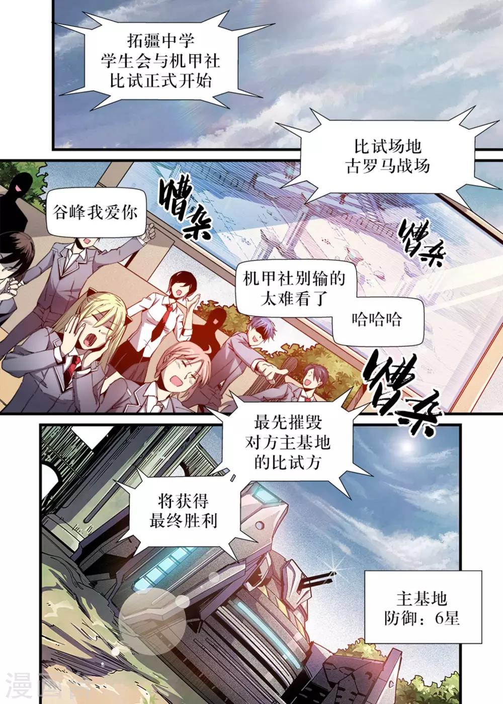 《机甲大师》第6话 第1页
