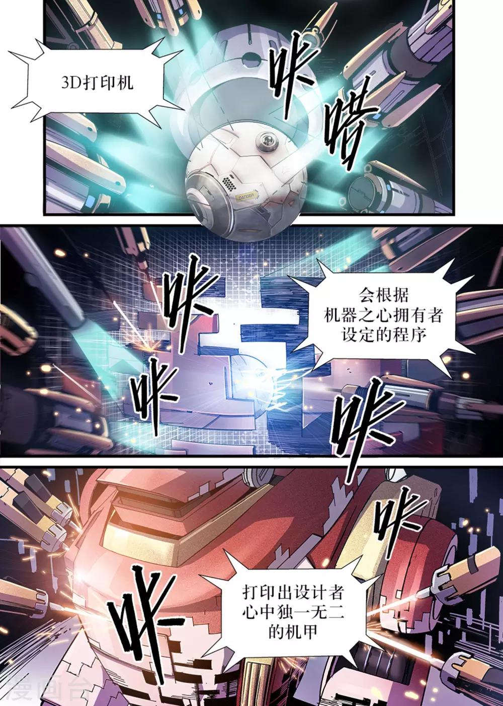 《机甲大师》第6话 第2页