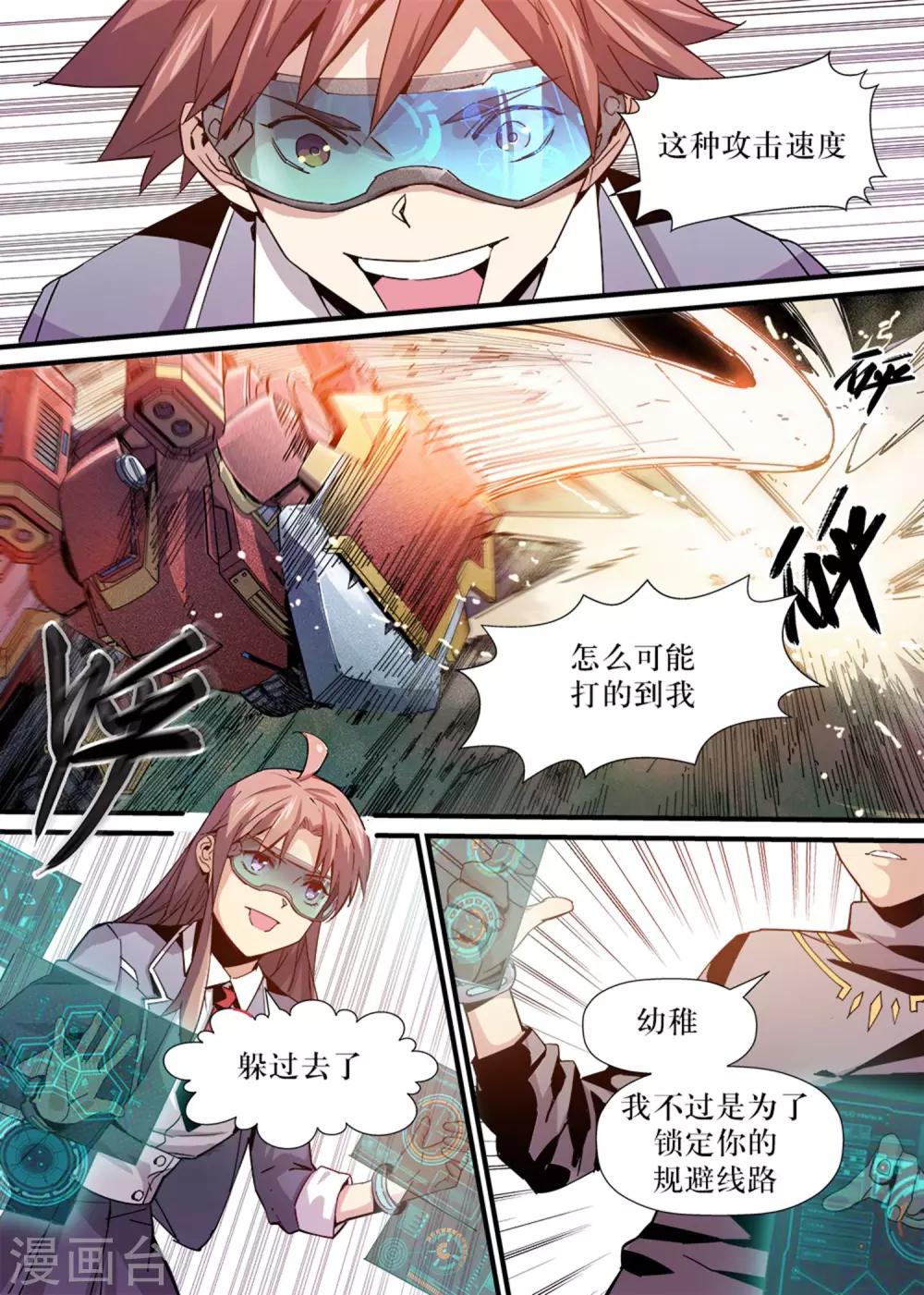 《机甲大师》第6话 第9页
