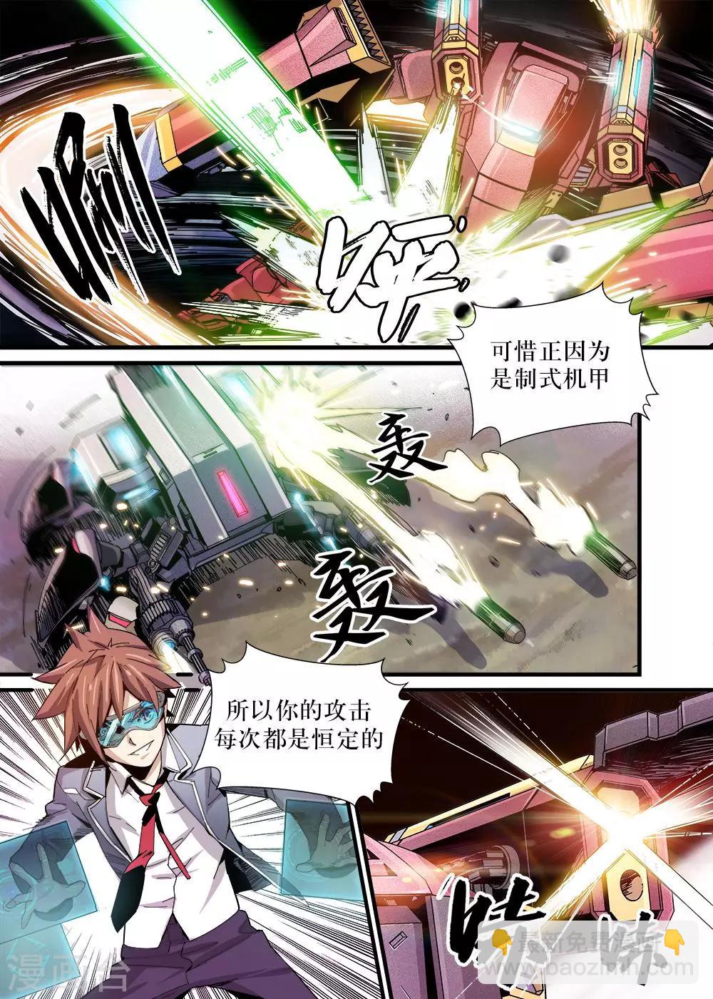 《机甲大师》第7话 第6页