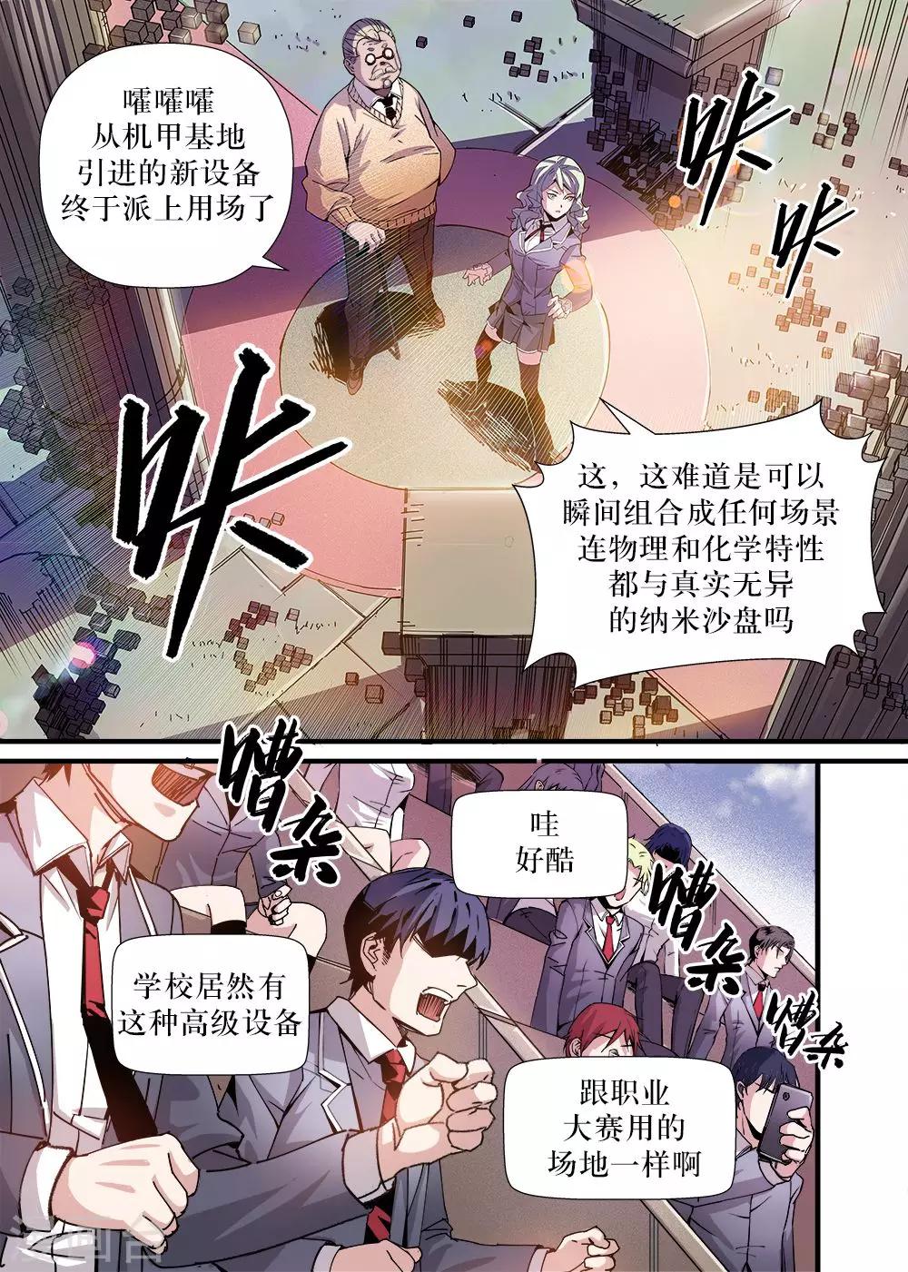 《机甲大师》第5话 第14页