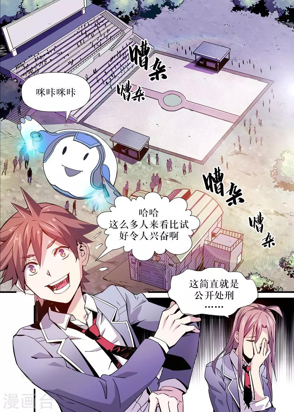 《机甲大师》第5话 第2页