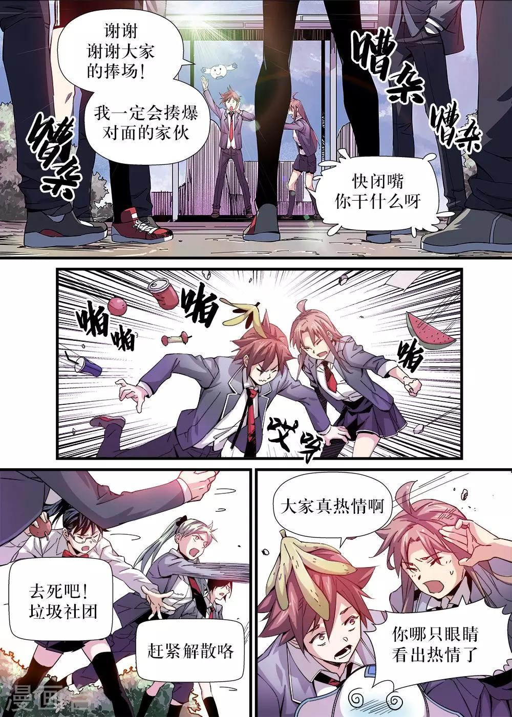 《机甲大师》第5话 第3页