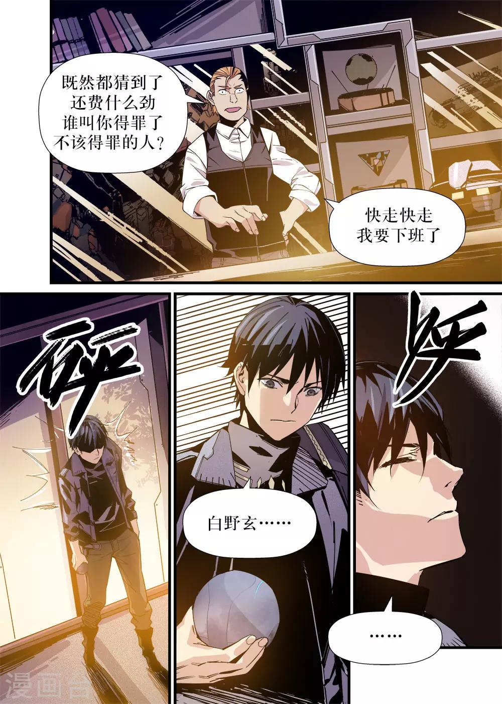 《机甲大师》第12话 第11页