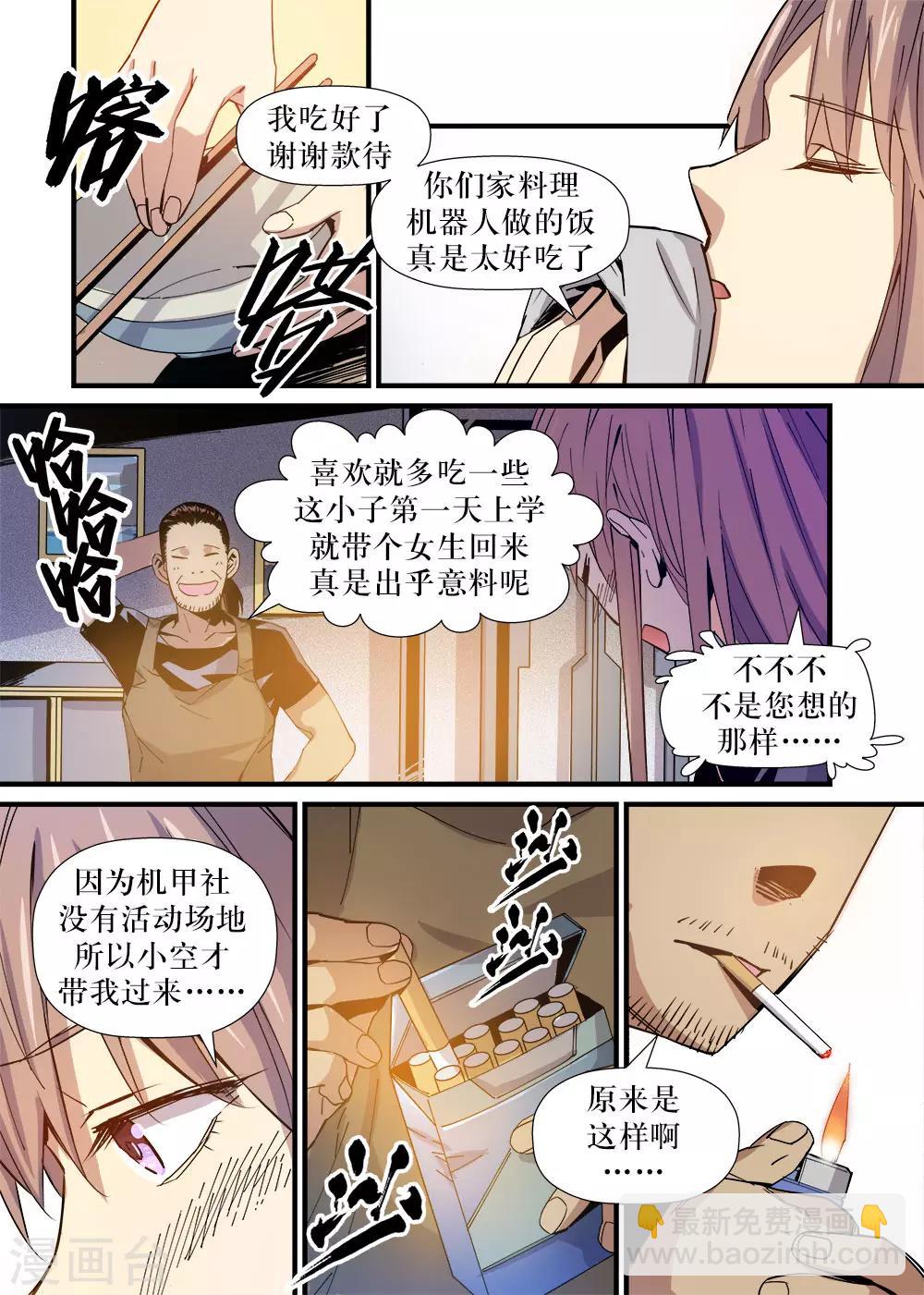 《机甲大师》第12话 第14页