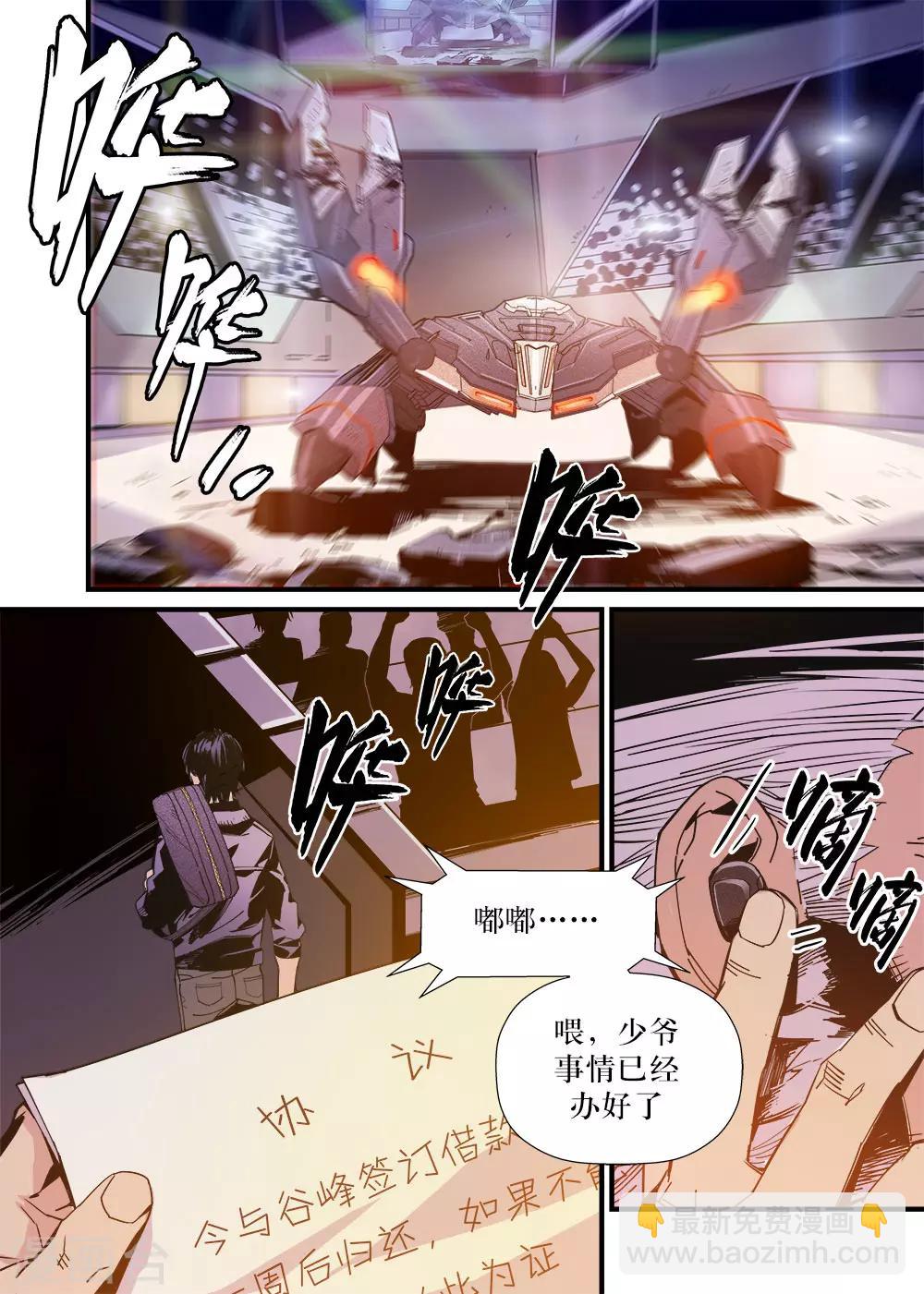 《机甲大师》第12话 第7页