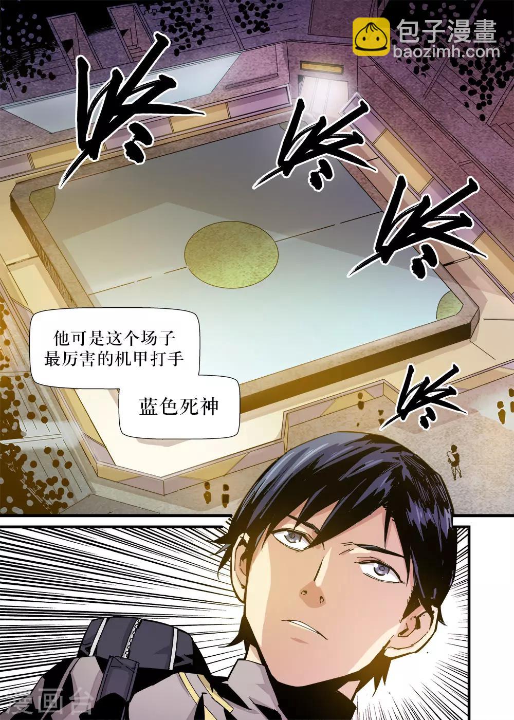 《机甲大师》第11话 第16页
