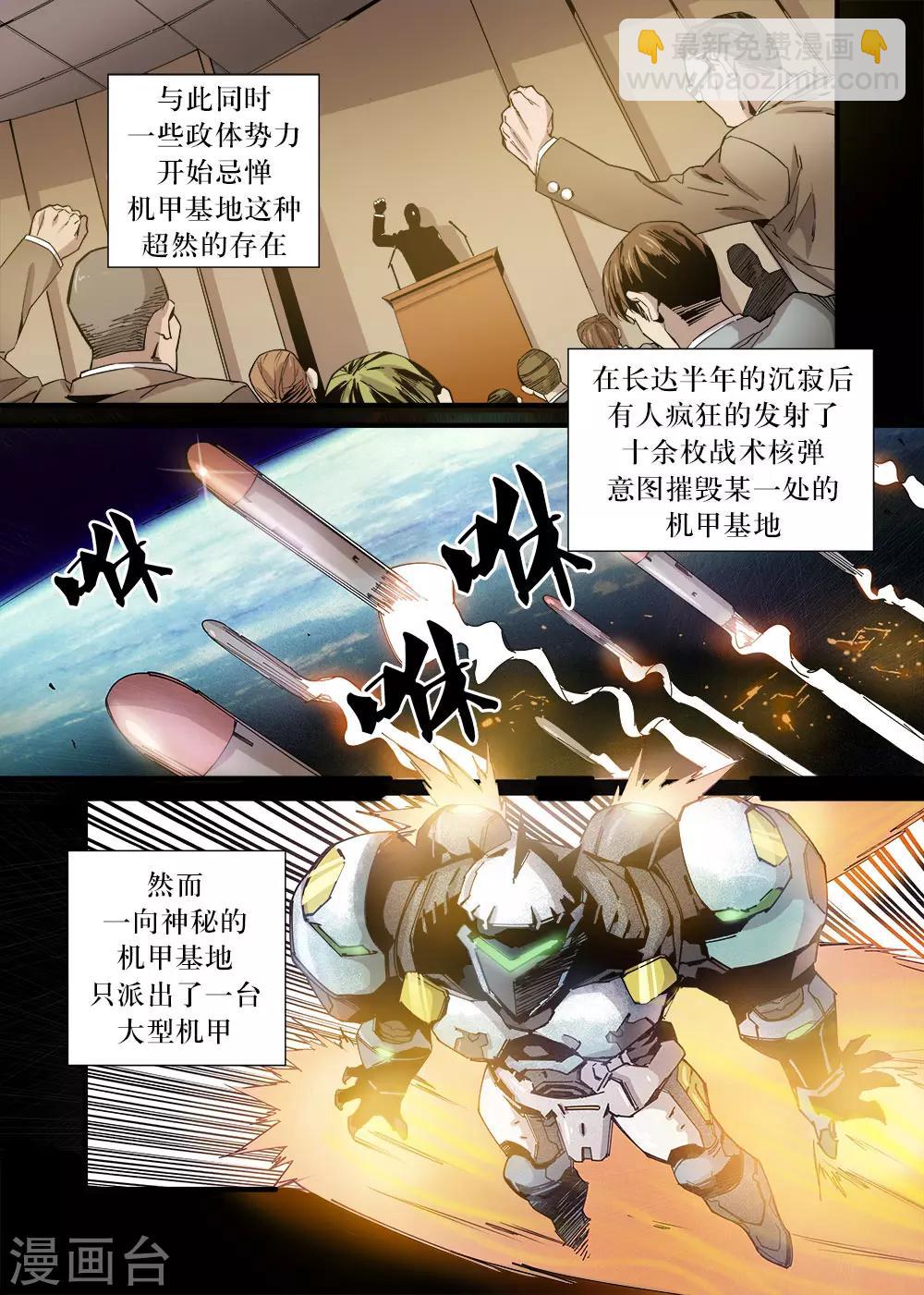 《机甲大师》第11话 第4页