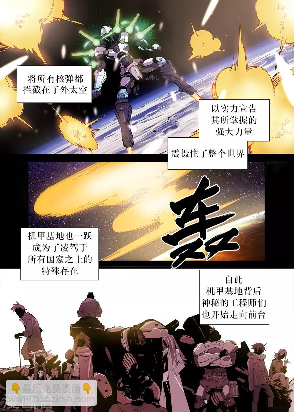 《机甲大师》第11话 第5页