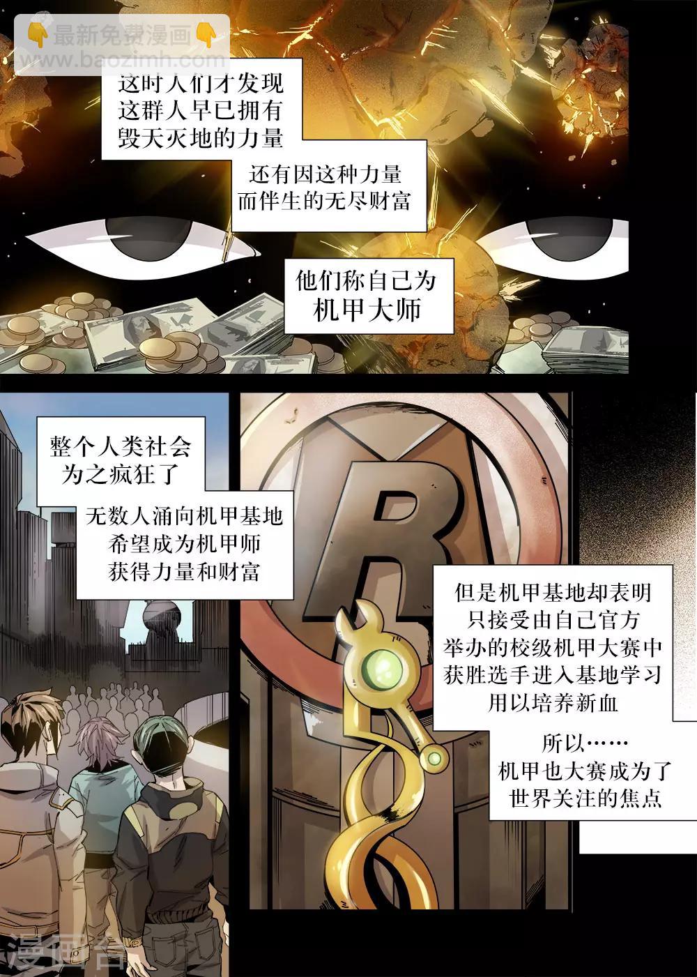 《机甲大师》第11话 第6页