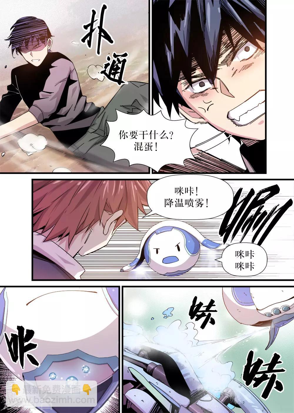 《机甲大师》第10话 第3页