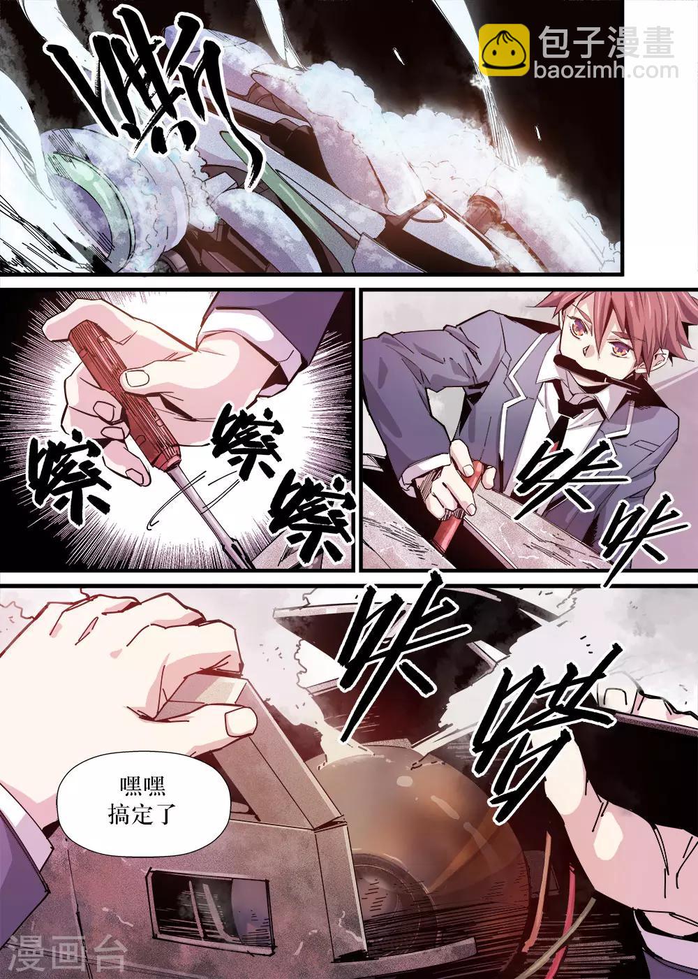 《机甲大师》第10话 第4页