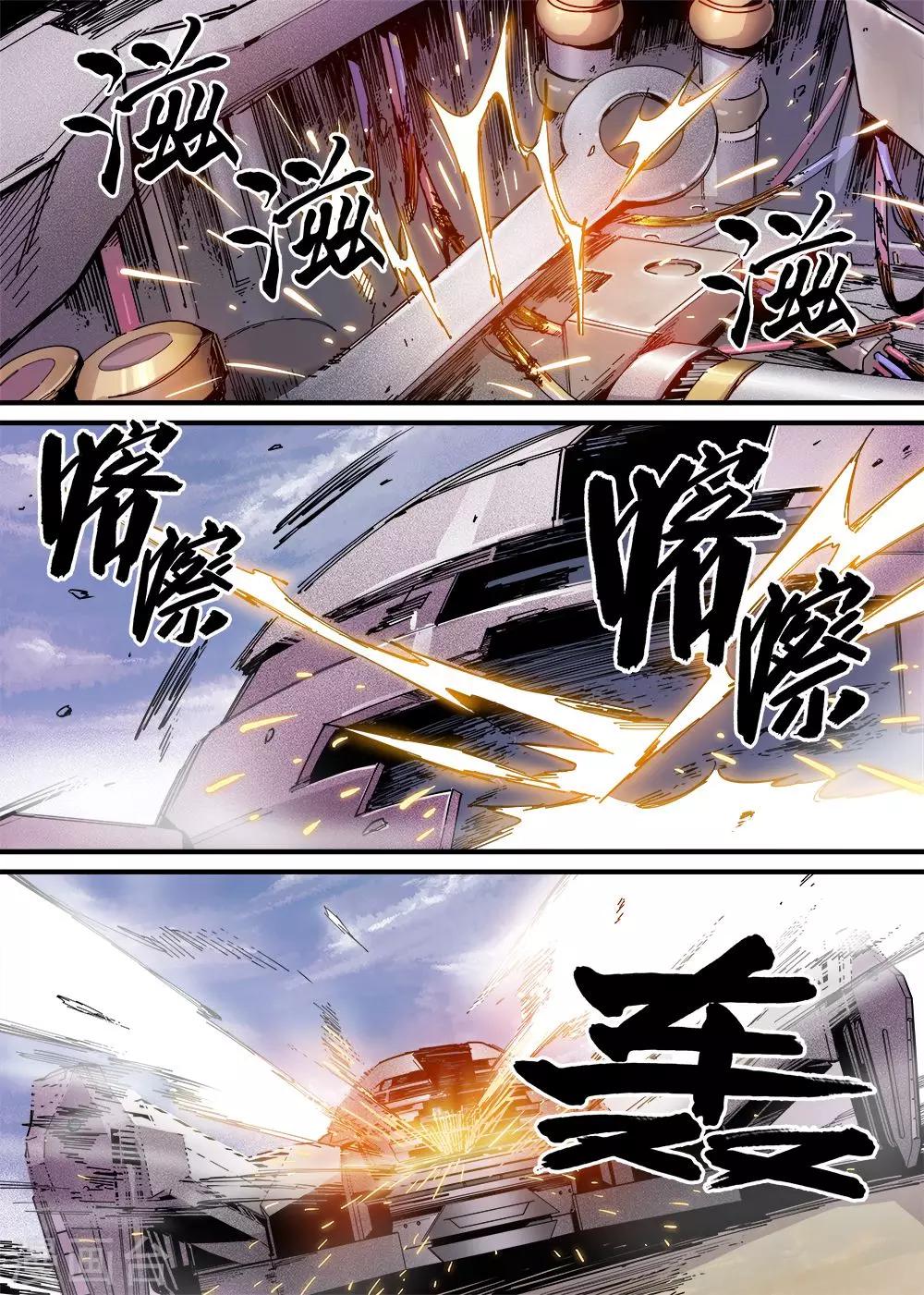 《机甲大师》第9话 第11页