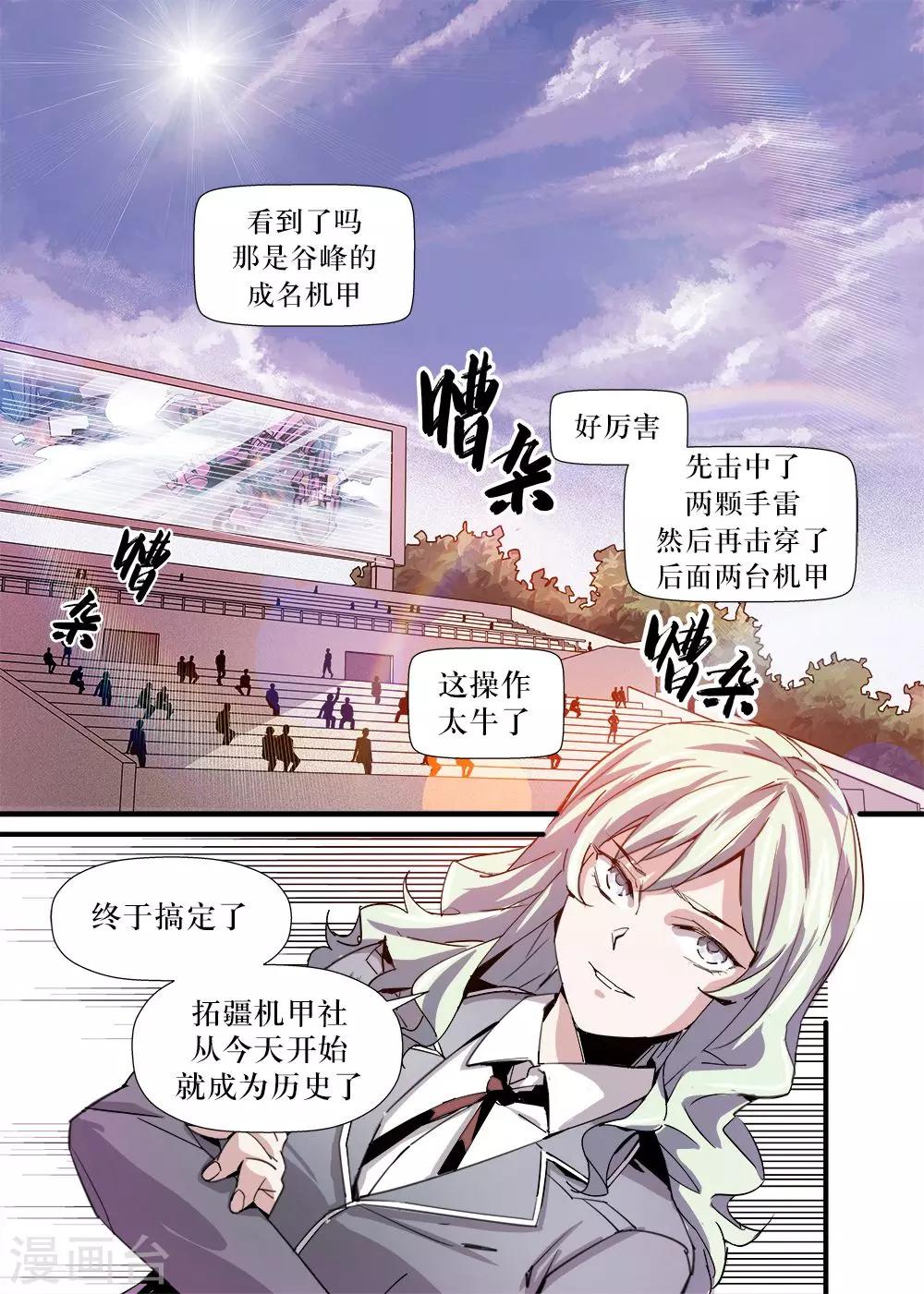 《机甲大师》第9话 第2页
