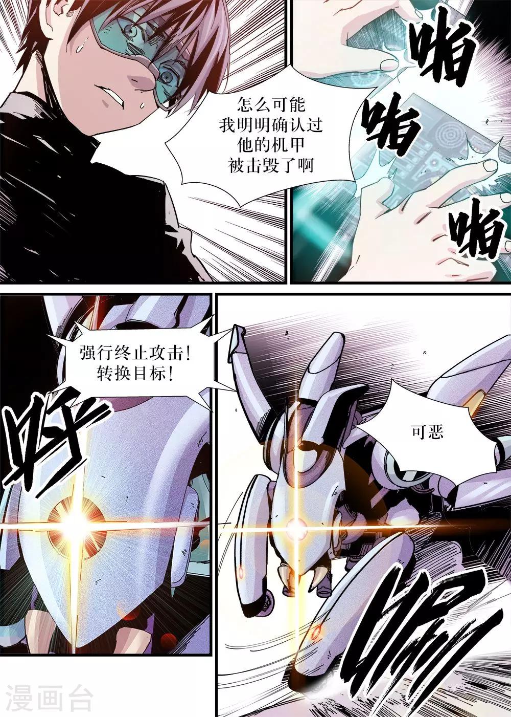 《机甲大师》第9话 第8页