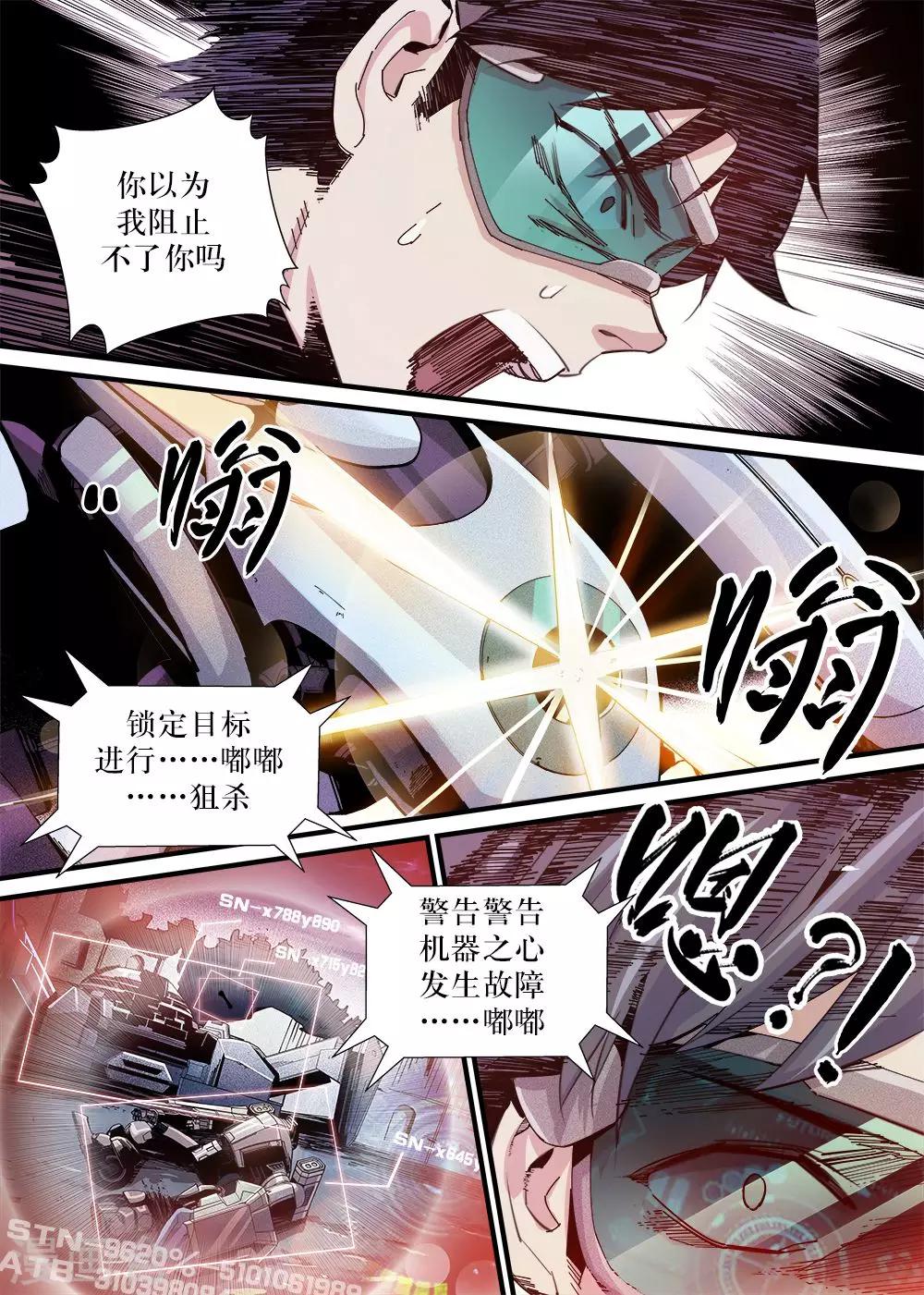 《机甲大师》第9话 第9页