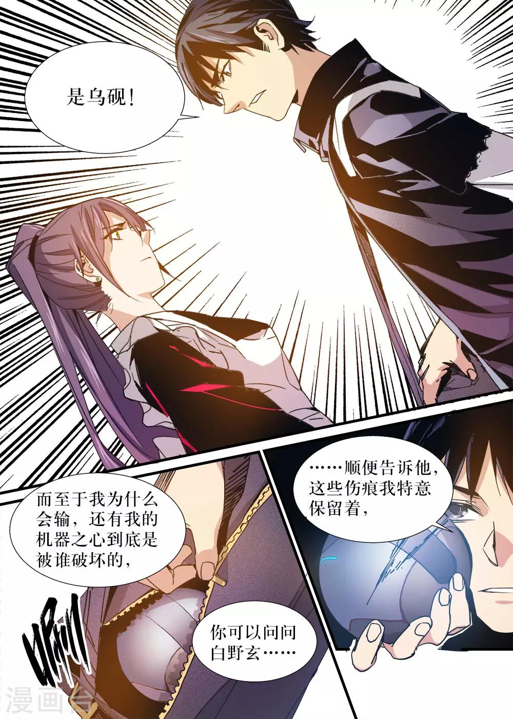 《机甲大师》第15话 第7页