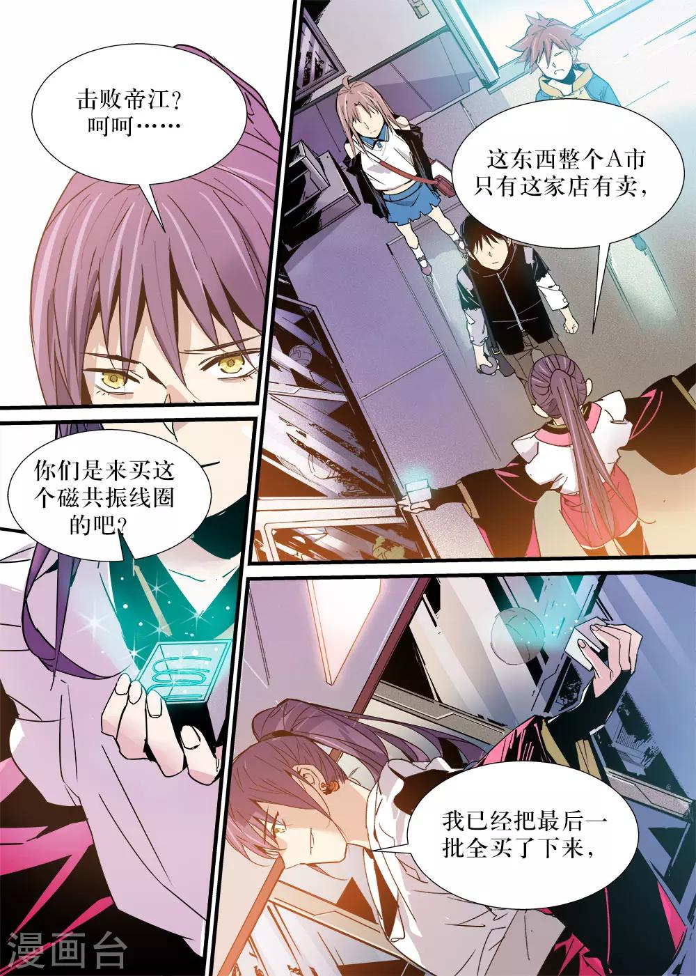 《机甲大师》第15话 第9页