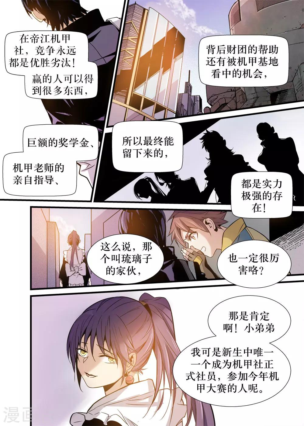 《机甲大师》第16话 第11页