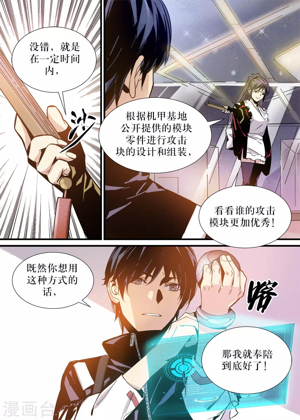 《机甲大师》第16话 第16页