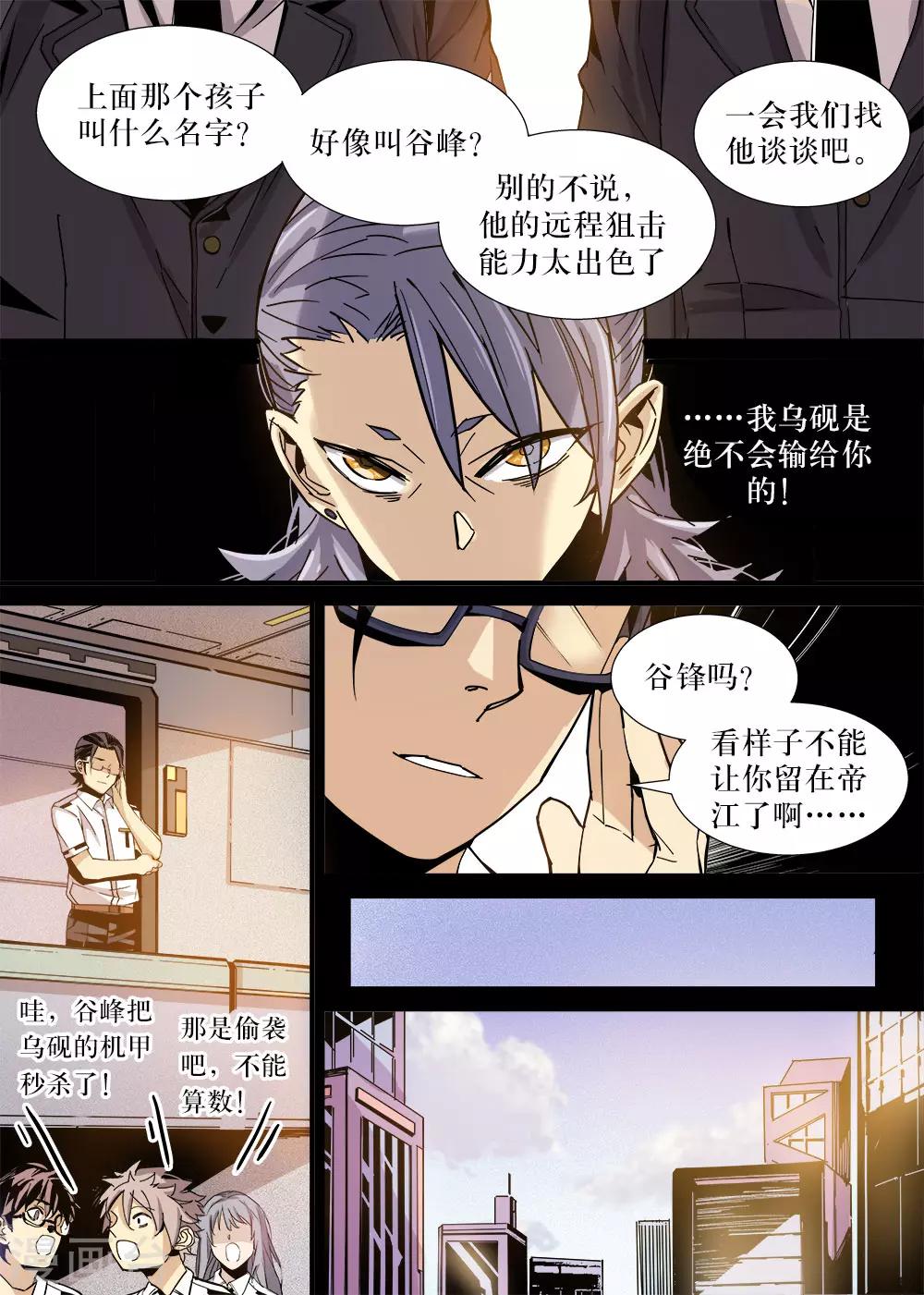 《机甲大师》第16话 第9页