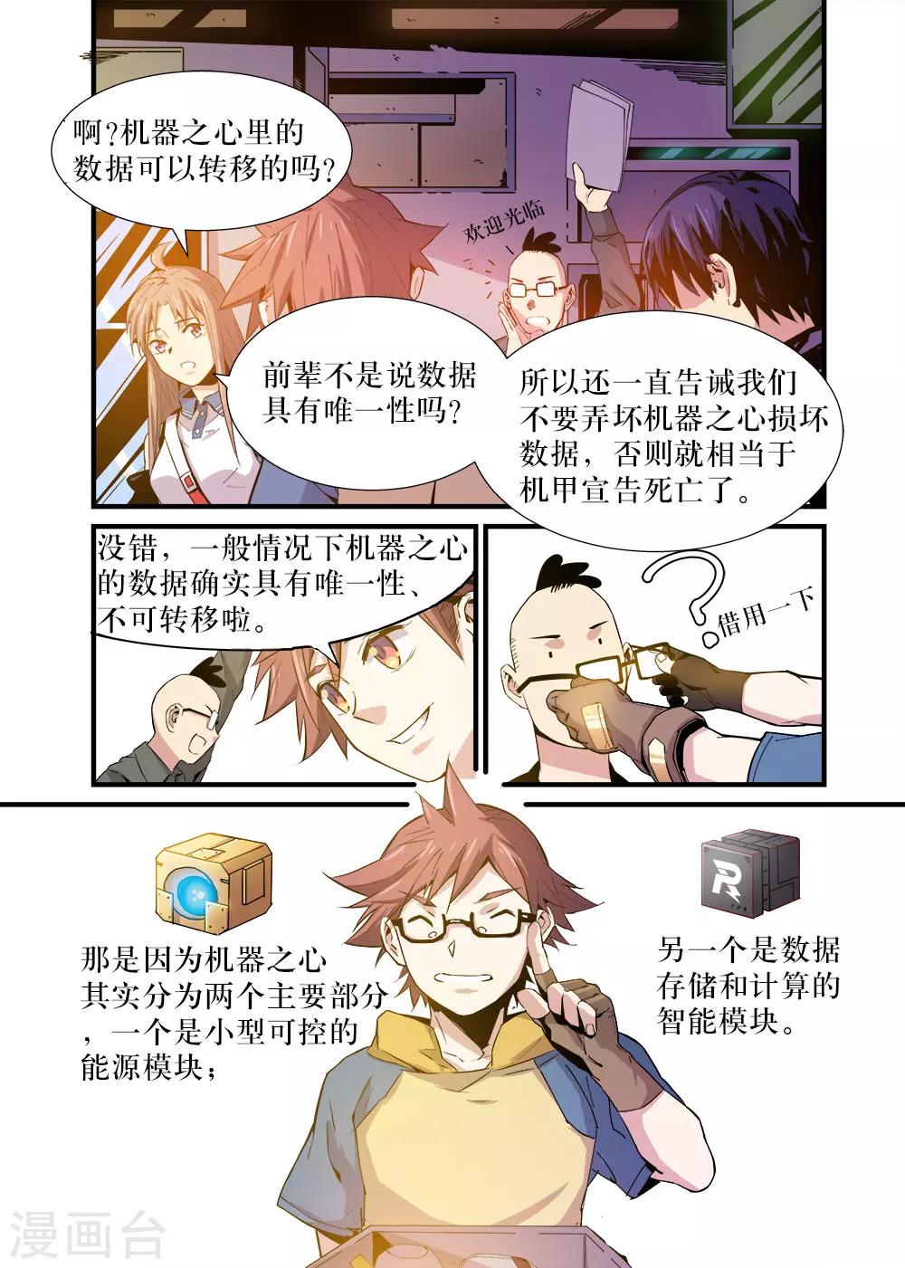 《机甲大师》第14话 第7页