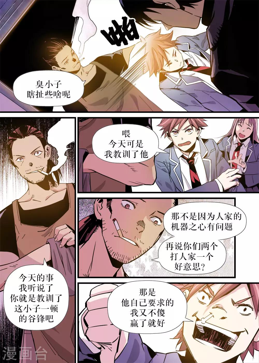 《机甲大师》第13话 第3页