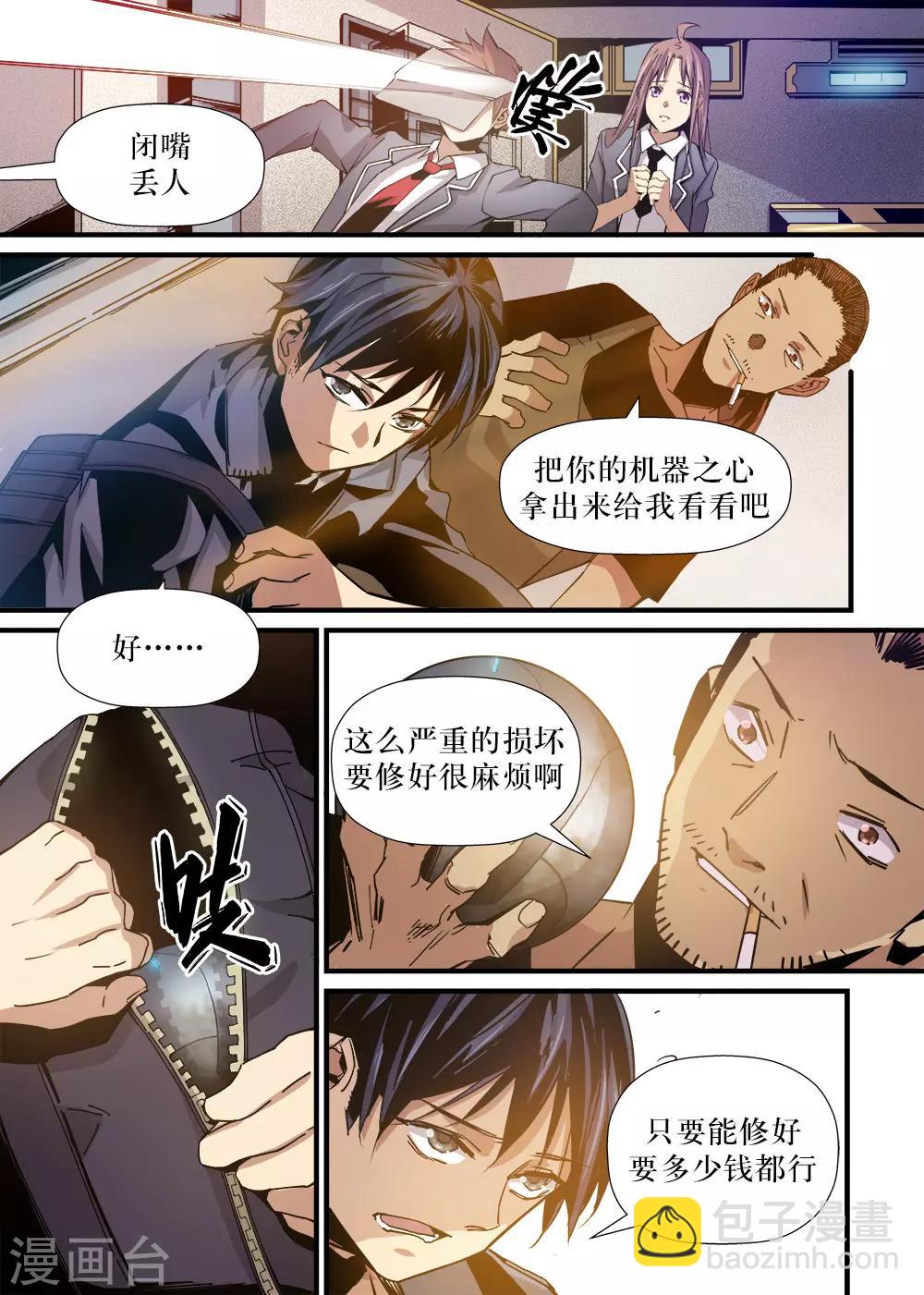《机甲大师》第13话 第4页