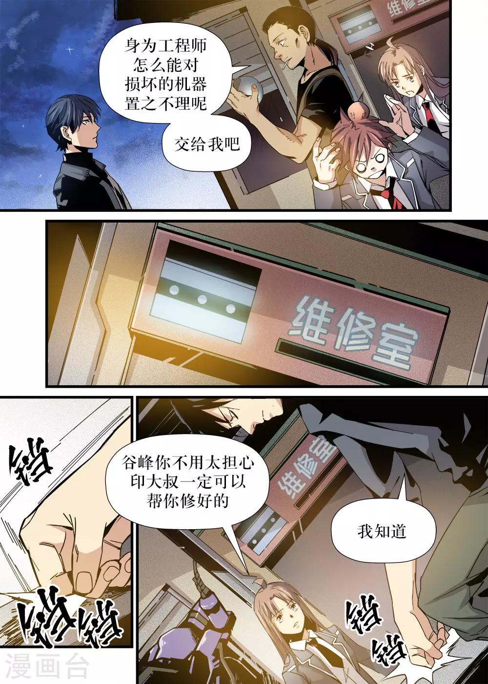 《机甲大师》第13话 第6页