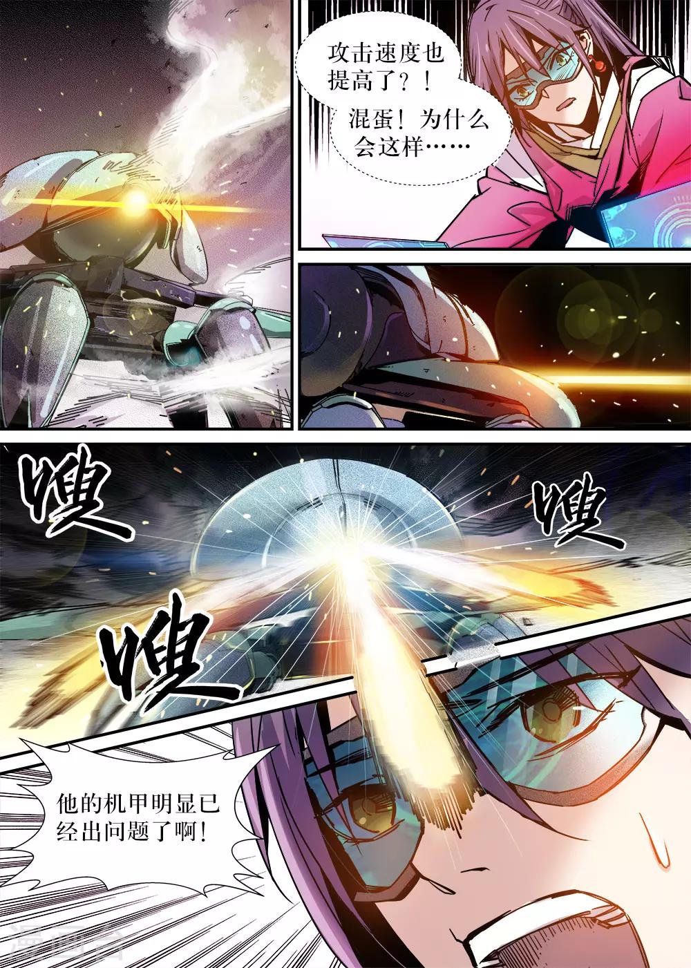 《机甲大师》第19话 第3页
