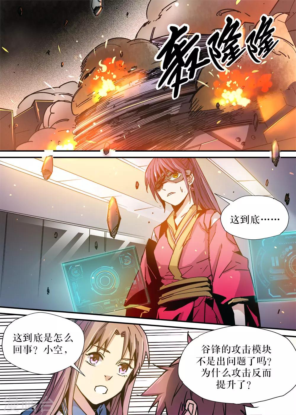 《机甲大师》第19话 第4页