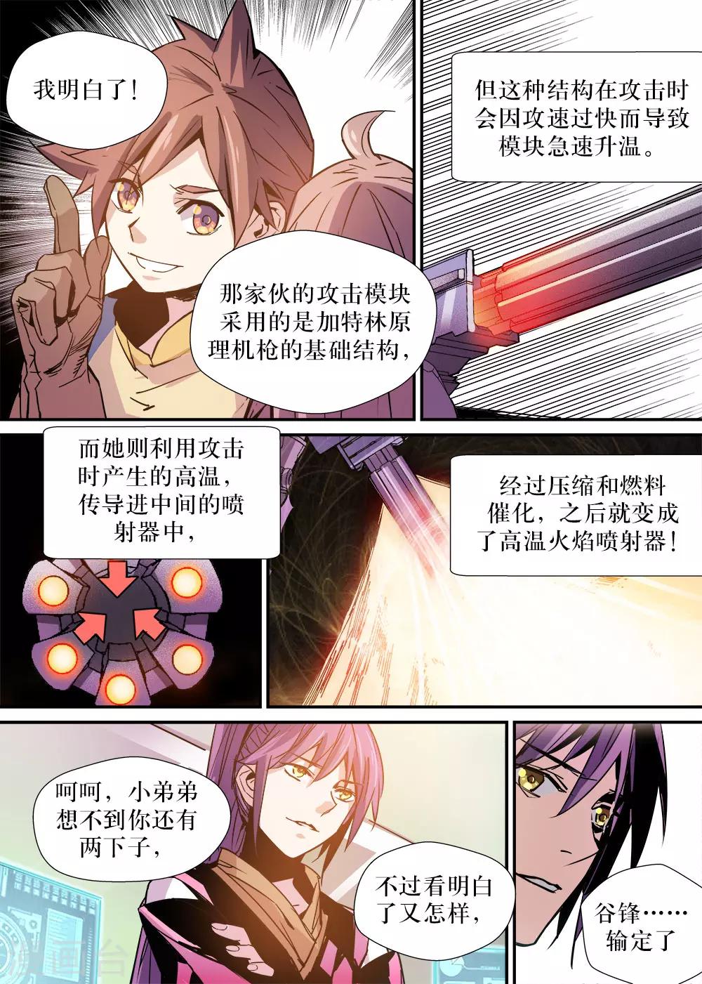 《机甲大师》第18话 第13页