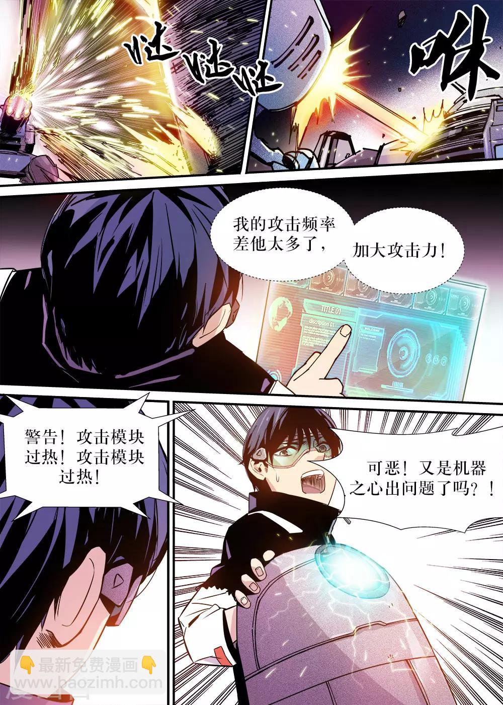 《机甲大师》第18话 第15页