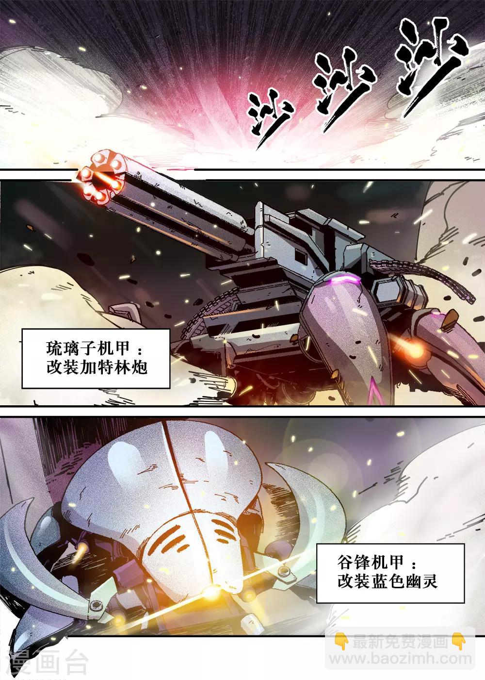 《机甲大师》第18话 第2页