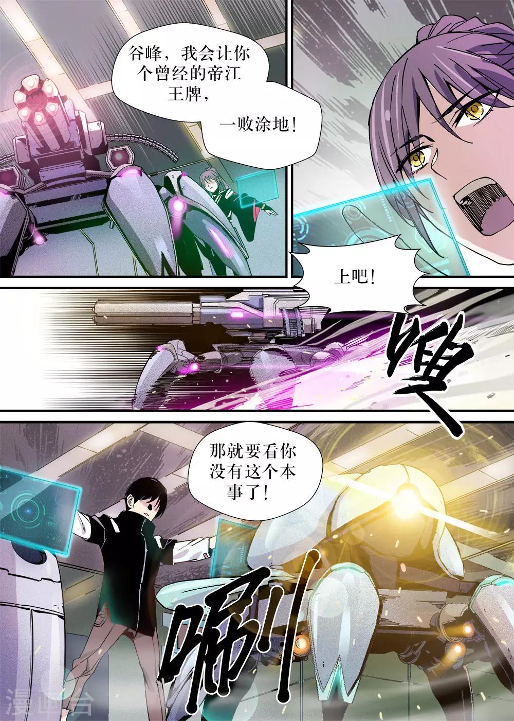 《机甲大师》第18话 第3页