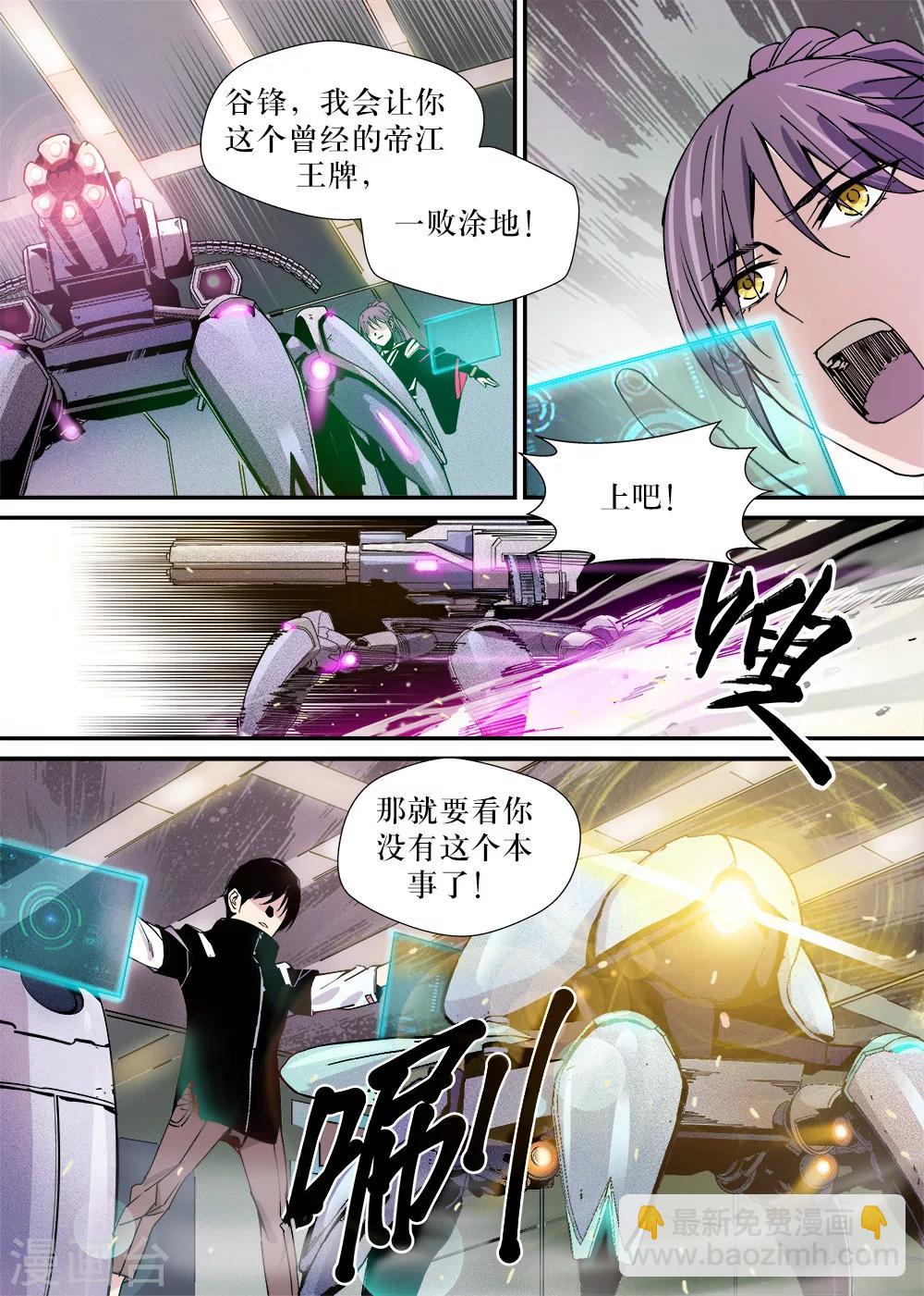 《机甲大师》第18话 第4页
