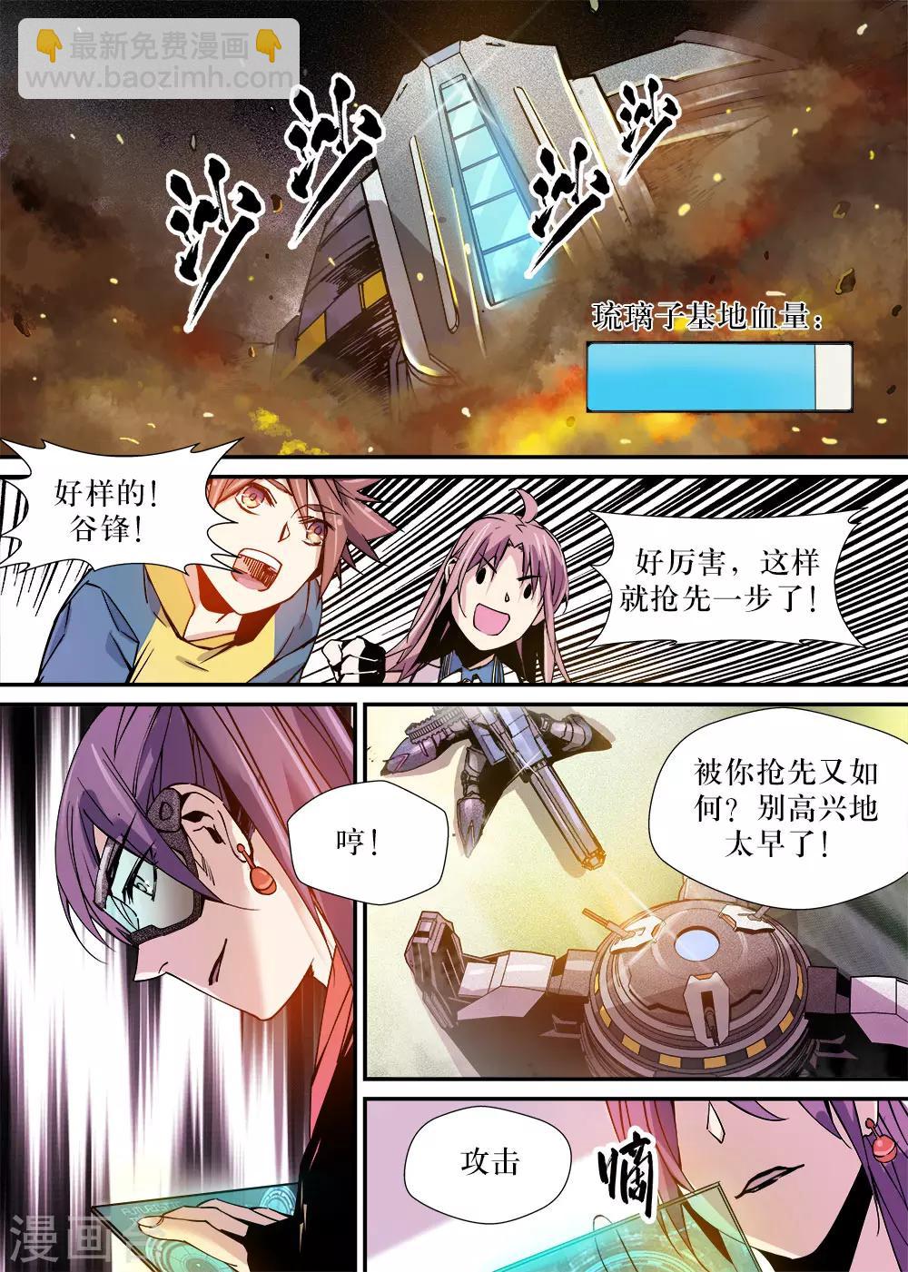 《机甲大师》第18话 第8页