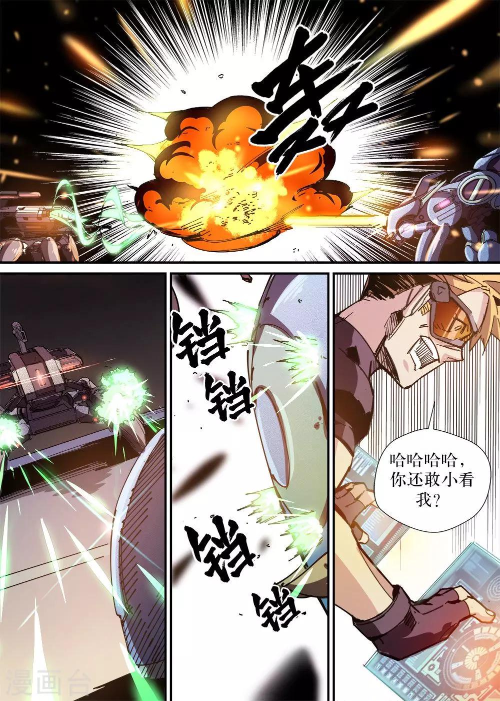 《机甲大师》第20话 第11页