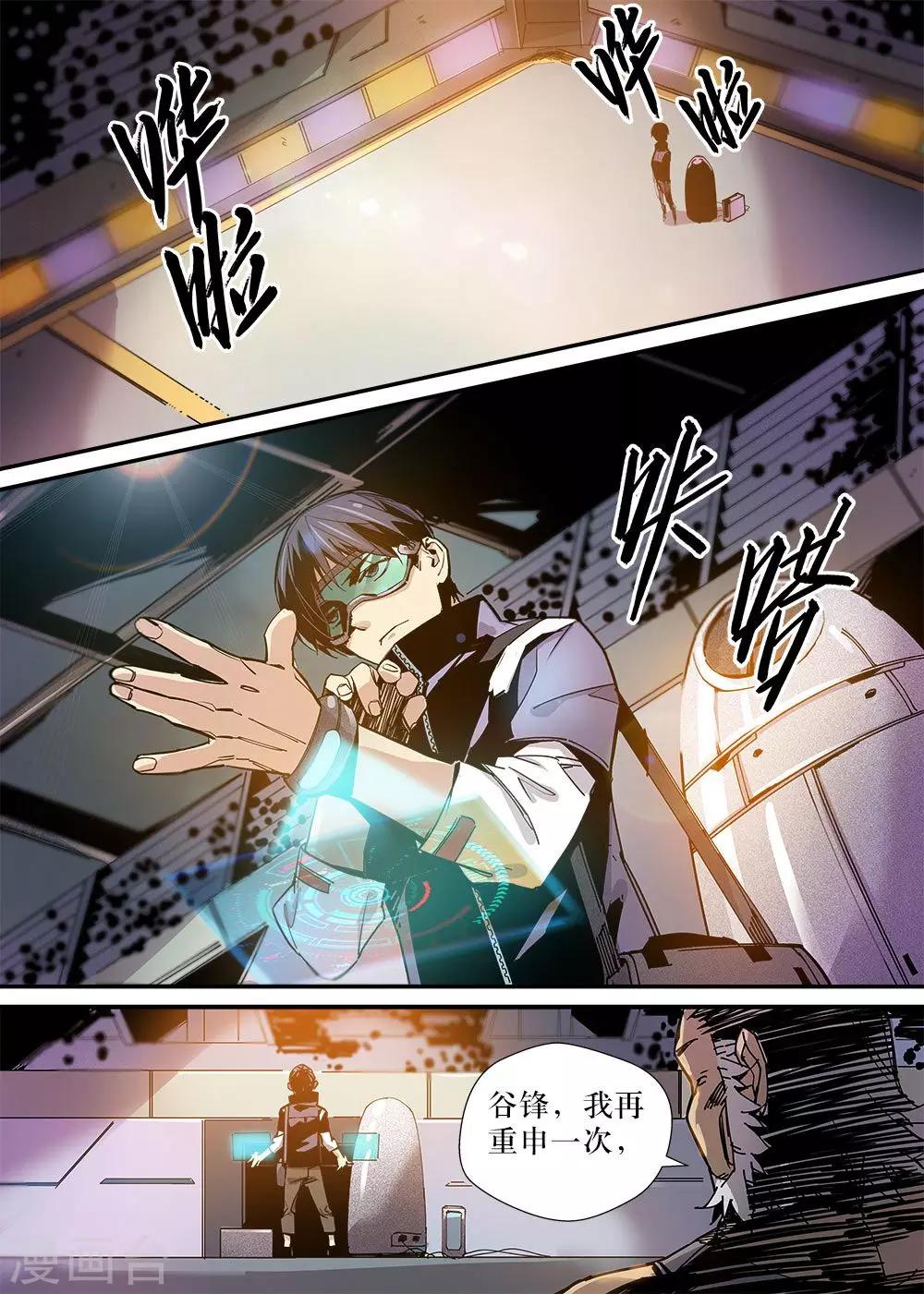《机甲大师》第20话 第5页