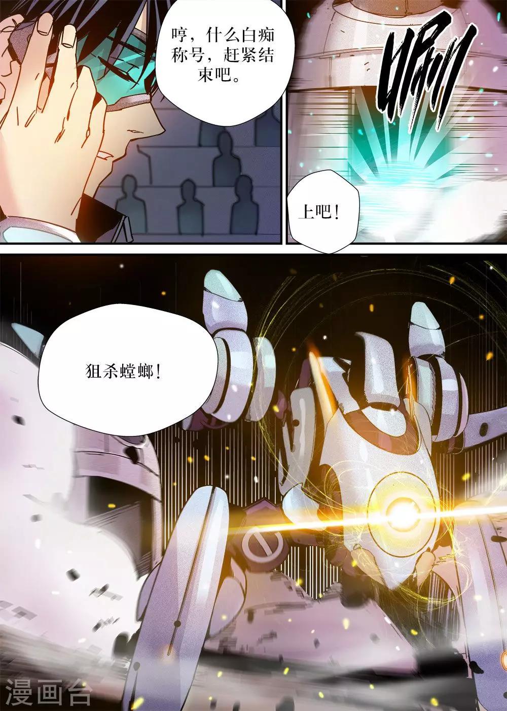 《机甲大师》第20话 第9页