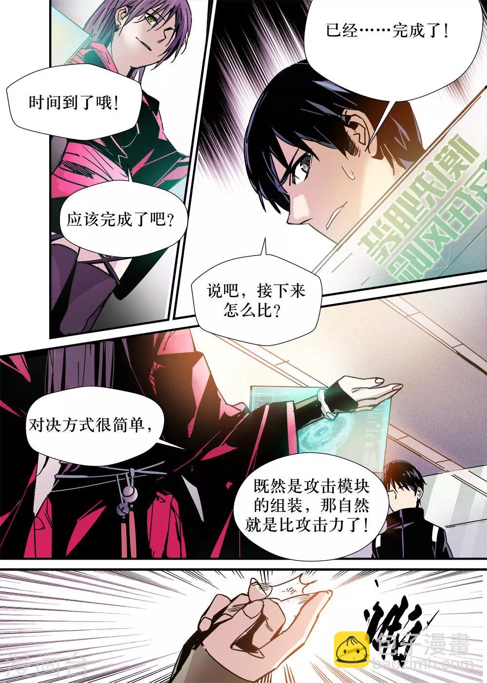 《机甲大师》第17话 第14页