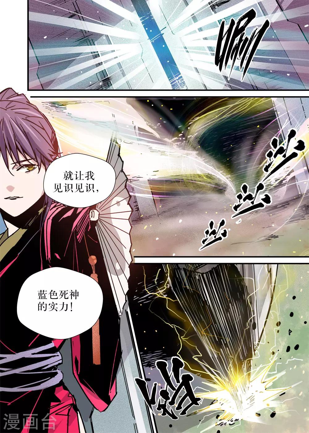 《机甲大师》第17话 第17页