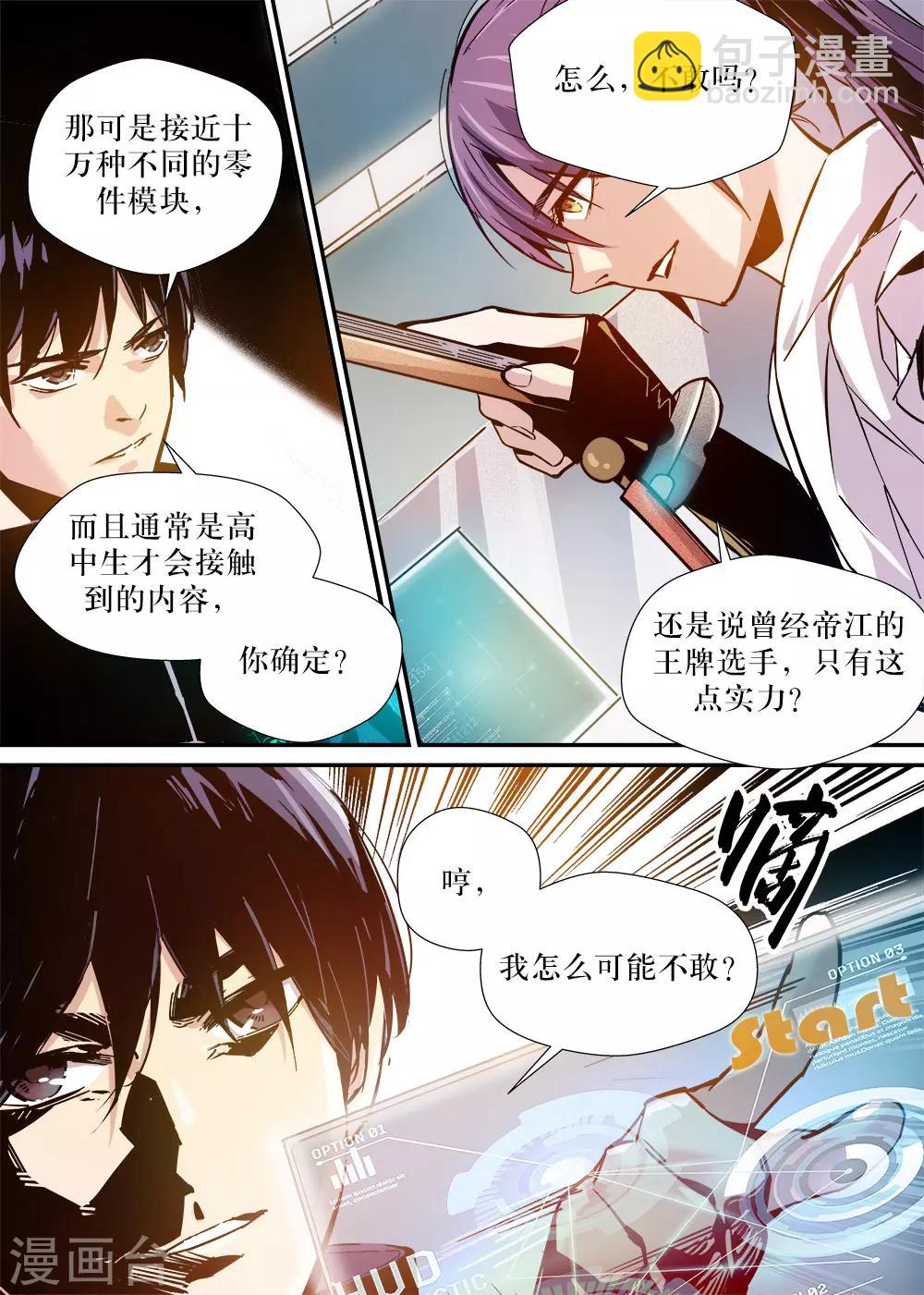 《机甲大师》第17话 第5页
